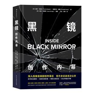 黑镜创作内幕 官方幕后书 经典英剧black mirror剧照片场照服化道设定图 影迷收藏礼物 影视艺术赏析视觉宝典书籍 后浪正版直营