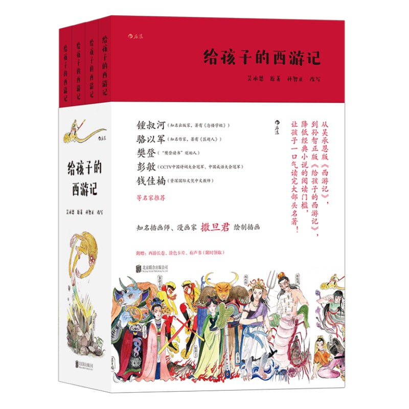 给孩子的西游记少儿版文学名著