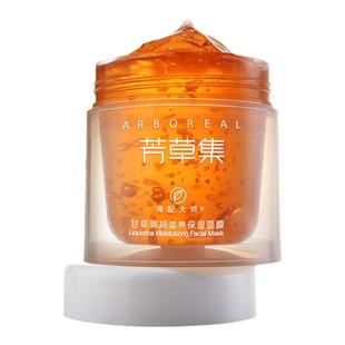 芳草集甘草睡眠面膜女晚安冻膜去黄补水保湿免洗夜间舒缓提亮去黄