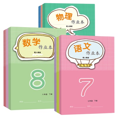 2026江西课堂作业本初中全套任选