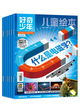 好奇少年26年6月/全/半年订阅/25