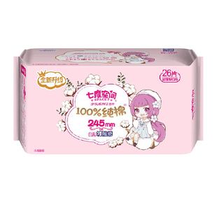【下拉享优惠】七度空间少女纯棉超薄日用卫生巾箱装245mm26片