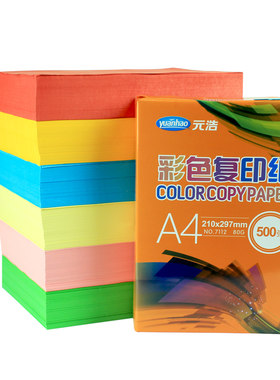 500张彩色打印纸a4加厚80g