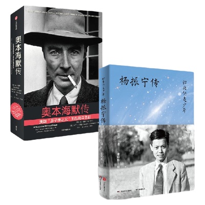 归来仍是少年杨振宁传+奥本海默
