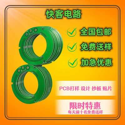 PCB打样PCBA设计抄板制板单双层电路板四层线路板加急SMT贴片加工