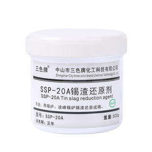 高效锡渣还原粉 有铅 无铅通用锡渣抗氧化还原恢复剂 粉 厂家直销
