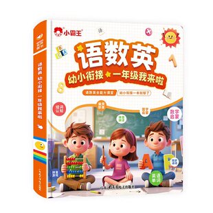 小霸王语数英点读书学习点读机幼小衔接儿童汉语点读智能早教机