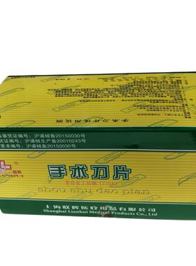 送刀柄联辉手术刀片10号至23号