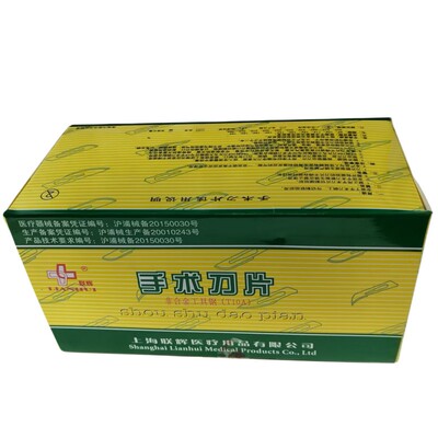 送刀柄联辉手术刀片10号至23号