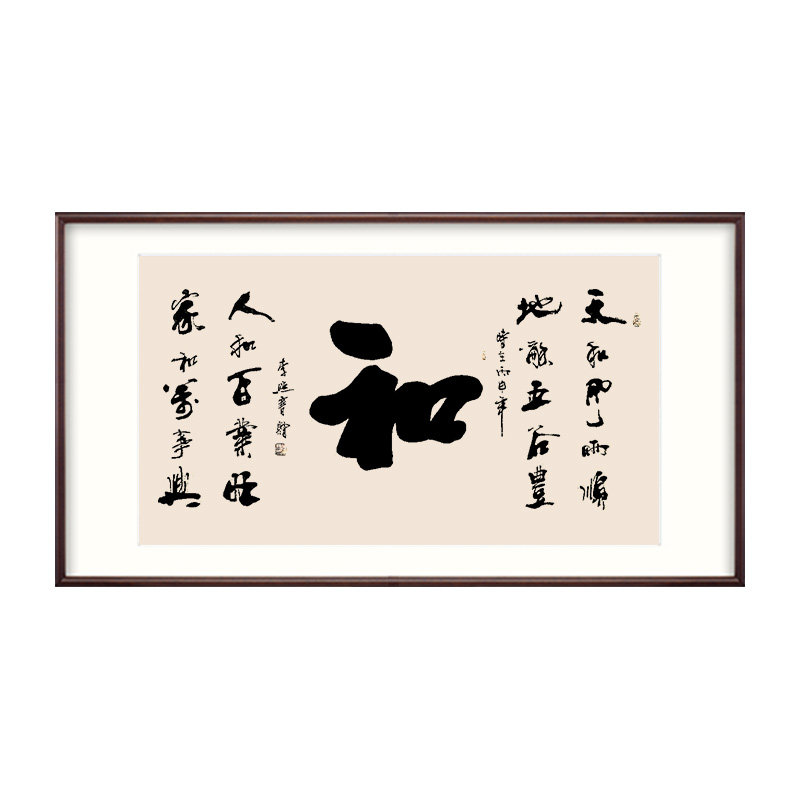字画带框老板办公室励志中国风