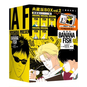 香蕉鱼 典藏版2（6-10卷收录）少女漫画史上的里程碑BANANAFISH亚修