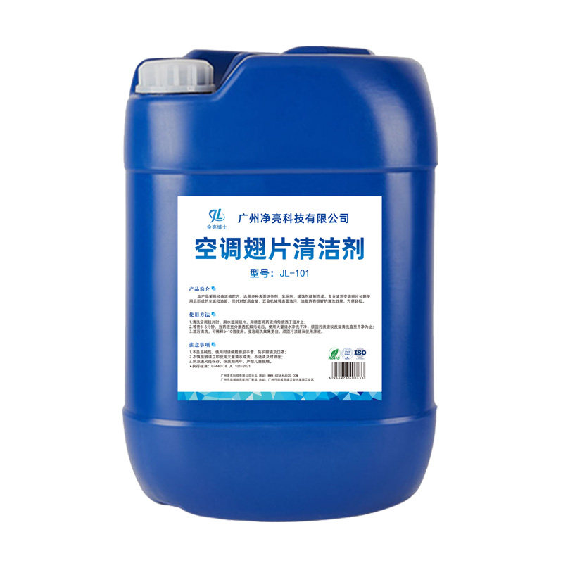涤尘空调翅片清洗剂外机散热器冷凝铝翅片蒸发器去污油烟机清洁剂