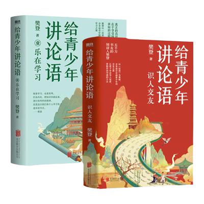 2册北京联合以论语为基础