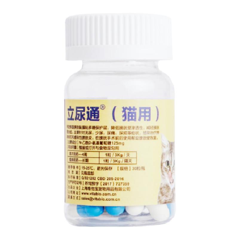 维他宝通猫宠物利尿通立尿通