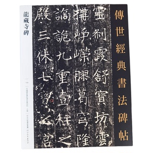 龙藏寺碑 含碑阳碑阴传世经典书法碑帖133繁体释文隋代楷书字帖原大碑帖书法爱好者毛笔书法临摹字帖书法专业临摹字帖河北教育出版