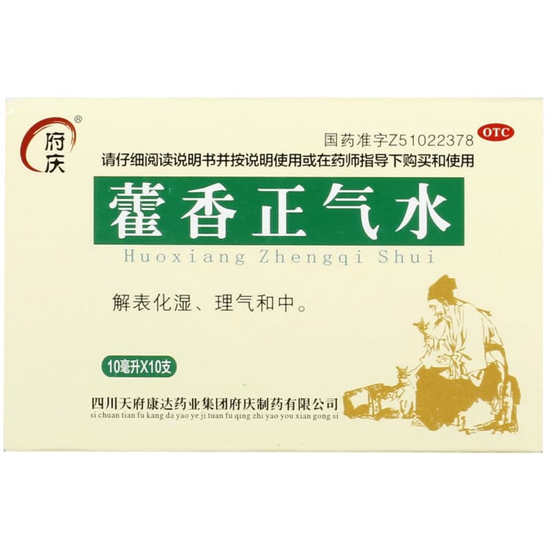 府庆藿香正气水中暑官方正品药房霍香口服液解暑感冒祛湿恶心药品