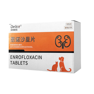 狗用恩诺沙星片猫用猫咪尿闭药症宠物泌尿系统药尿血利尿通尿频