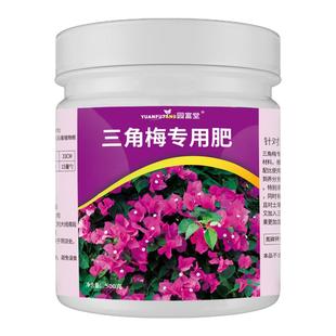 三角梅开花专用肥盆栽花肥料促花爆花磷酸二氢钾花肥家用复合肥