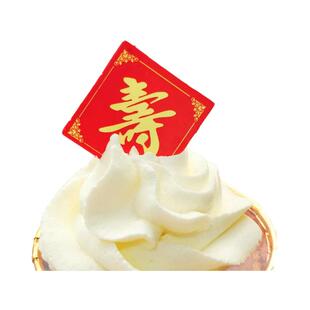 寿宴甜品台摆件老人60大寿蛋糕装饰配件中式祝寿70岁生日福字插卡