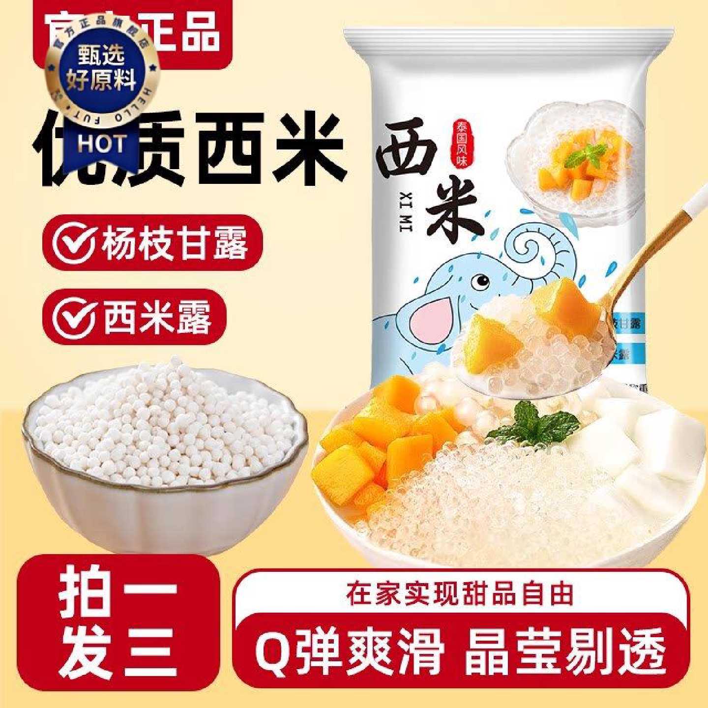西米白西米露粒清补凉甜品奶茶小料甜品奶茶店专用家用原料食材