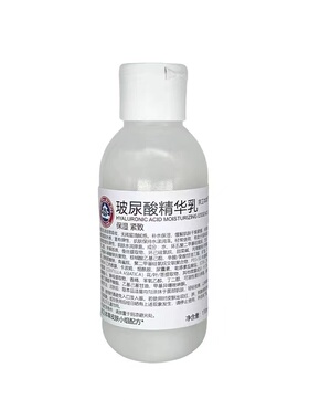 京卫本草玻尿酸精华乳紧致提亮