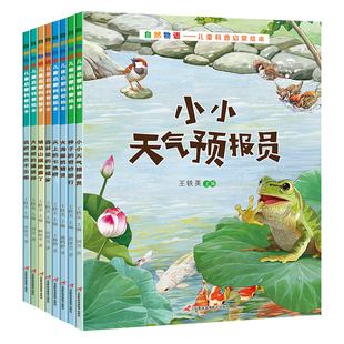 幼儿园阅读绘本自然物语儿童科普类启蒙3-6岁国际名家获奖4-8岁亲子读物小学生少儿课外动植物认知百科全书阅读儿童故事书籍