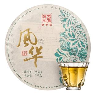 【回馈款】2025年陈升号普洱茶风华357g勐海七子饼普洱生茶饼茶叶