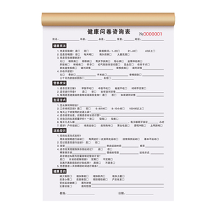 健康问卷咨询表私教课协议会员申请登记本减肥健生体测体态评估图身体意见反馈单教练训练计划健身房会籍合同