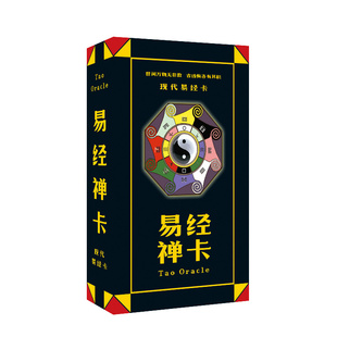 禅易禅卡六十四卦牌64卦签卡牌