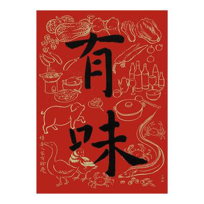 一二山皇小小乔迁烫金门贴福字