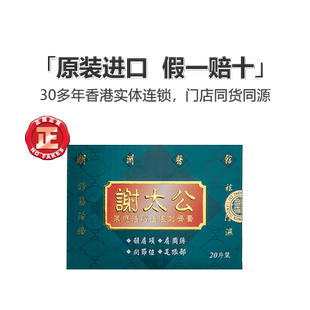 龙丰香港原装进口谢太公万应活胳追风刺骨膏20片舒筋活络祛风湿贴