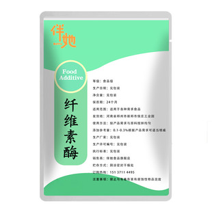 纤维素酶食品级食用澄清饮料果汁酿酒高活力发酵植物提取酶包邮