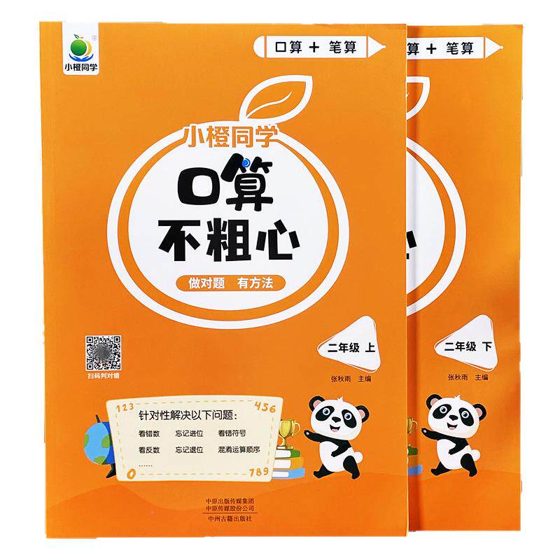 小学1-4年级数学易错题专项练习