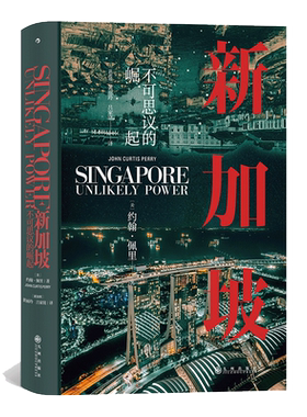 当当网 汗青堂丛书098·新加坡：揭秘新加坡崛起的内幕约翰·柯蒂斯·佩里 九州出版社 后浪正版书籍