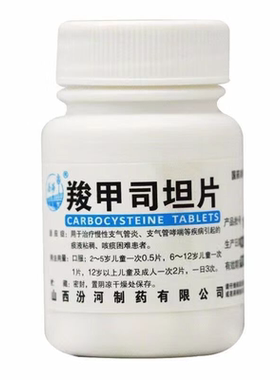 【汾河】羧甲司坦片0.25g*50片/瓶