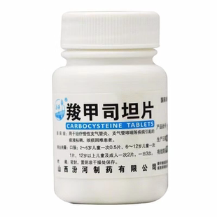 羧甲司坦片止咳化痰平喘支气管哮喘痰多咳痰困难痰液粘稠浓痰白痰