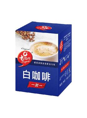 老志行1+1速溶白咖啡无加蔗糖