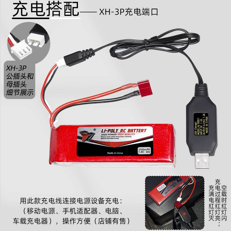 7.4V2700mAh锂电池30C高倍率803496配件船模无人机飞行器电池