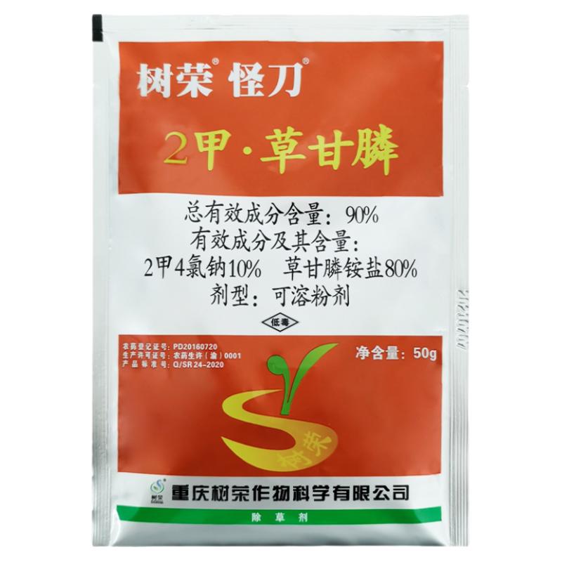 树荣怪刀除草剂90%2甲4氯钠草甘膦荒地非耕地除草二甲草甘膦农药