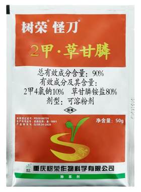 怪刀2甲4氯钠草甘膦荒地除草剂