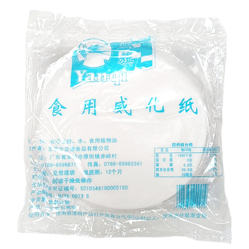 燕旗威化纸可食用纸150张