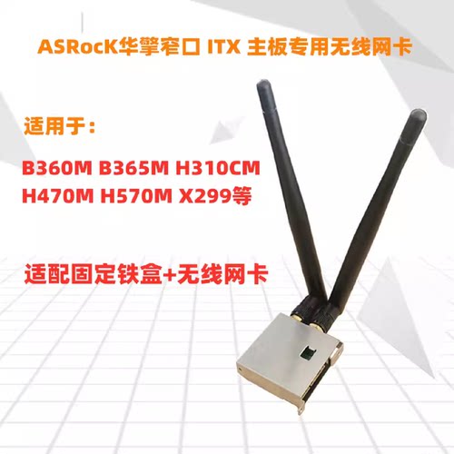 华擎ITX主板B360MB365MH310CMH470MH570MX299千兆无线网