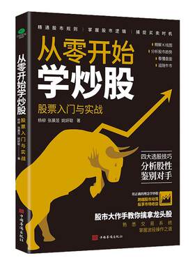 从零开始学炒股股票投资