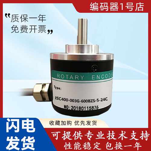 议价海德型编码器ISC400-003G-600BZ3-5-24C光电旋转