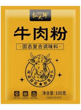 弘大师牛肉粉100g正宗提鲜调味料提味增香鸡精味精去腥增香煲汤烧