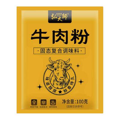 弘大师牛肉粉100g正宗提鲜调味料提味增香鸡精味精去腥增香煲汤烧