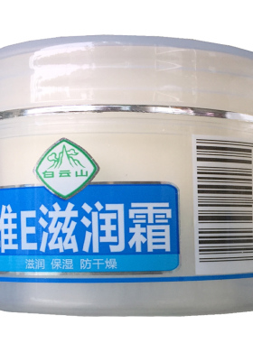 白云山护手霜凡士林爆拆灵维E
