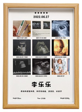 孕期B超相框定制出生礼物纪念
