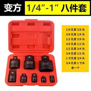 套筒转换接头气动电动扳手风炮变方1寸转4分之3变转2分之一大转小