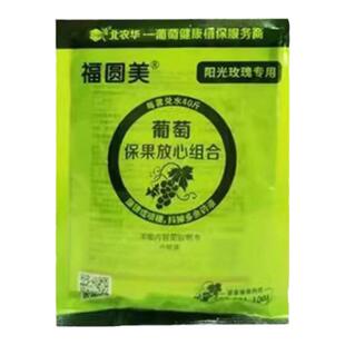 北农华葡萄套袋组合阳光玫瑰葡萄专用防烂穗果粉厚烂果少杀虫杀菌